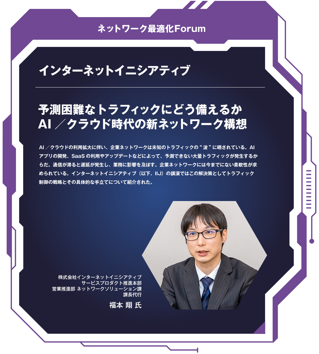 インターネットイニシアティブ