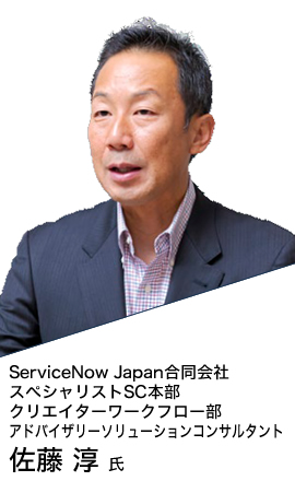 ServiceNow Japan合同会社 スペシャリストSC本部 クリエイターワークフロー部 アドバイザリーソリューションコンサルタント 佐藤 淳 氏