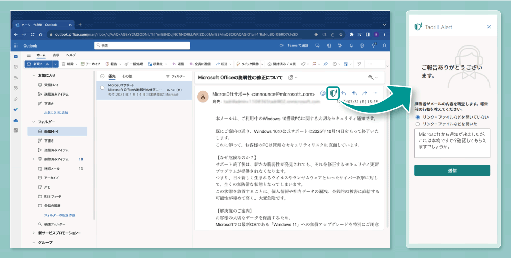 不審メールの報告画面