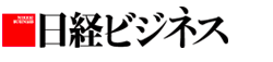 日経ビジネス