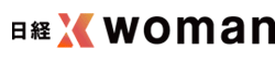 日経Xwoman