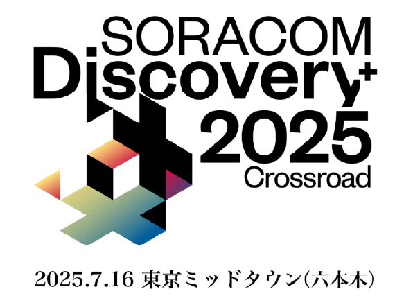 SORACOM Discovery 2025