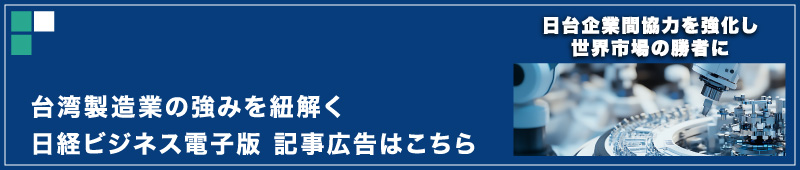 日台企業環境力を強化し世界市場の勝者に - 日経ビジネス電子版Special