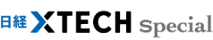 日経 xTECH Special