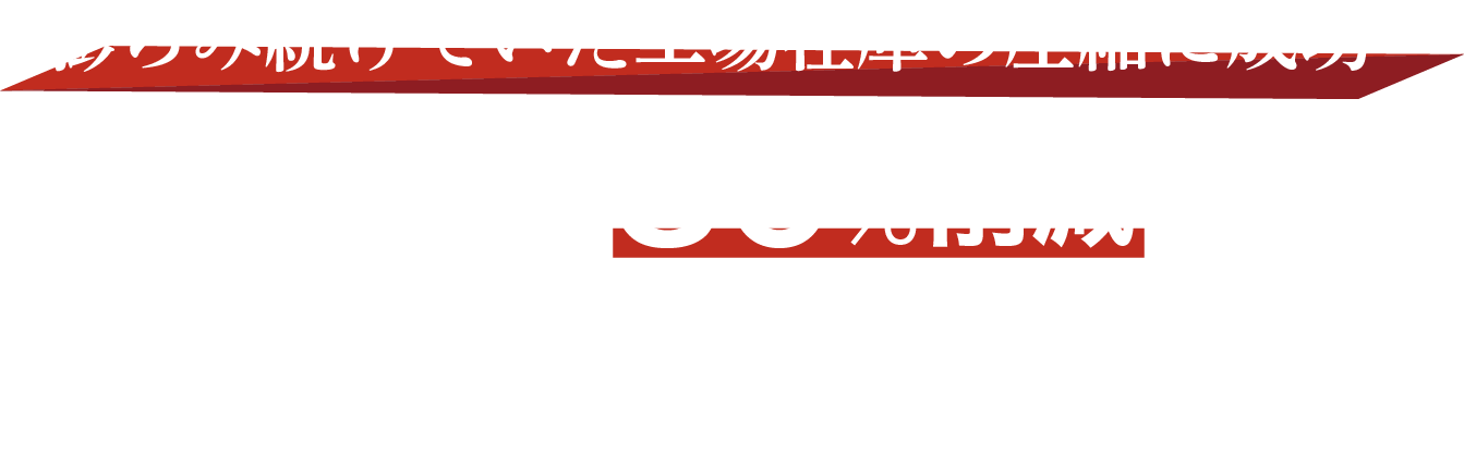 膨らみ続けていた工場在庫の圧縮に成功 在庫金額を30%削減した「在庫適正化テンプレート」