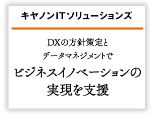 キヤノンITソリューションズ