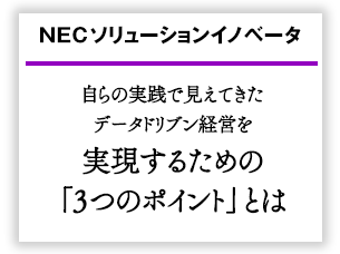 NECソリューションイノベータ
