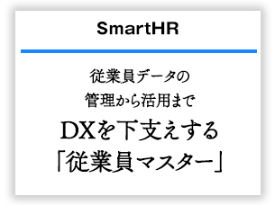 SmartHR