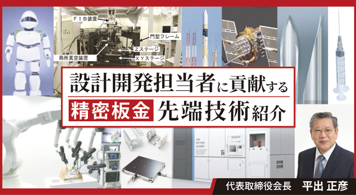 株式会社平出精密 プレゼン画像