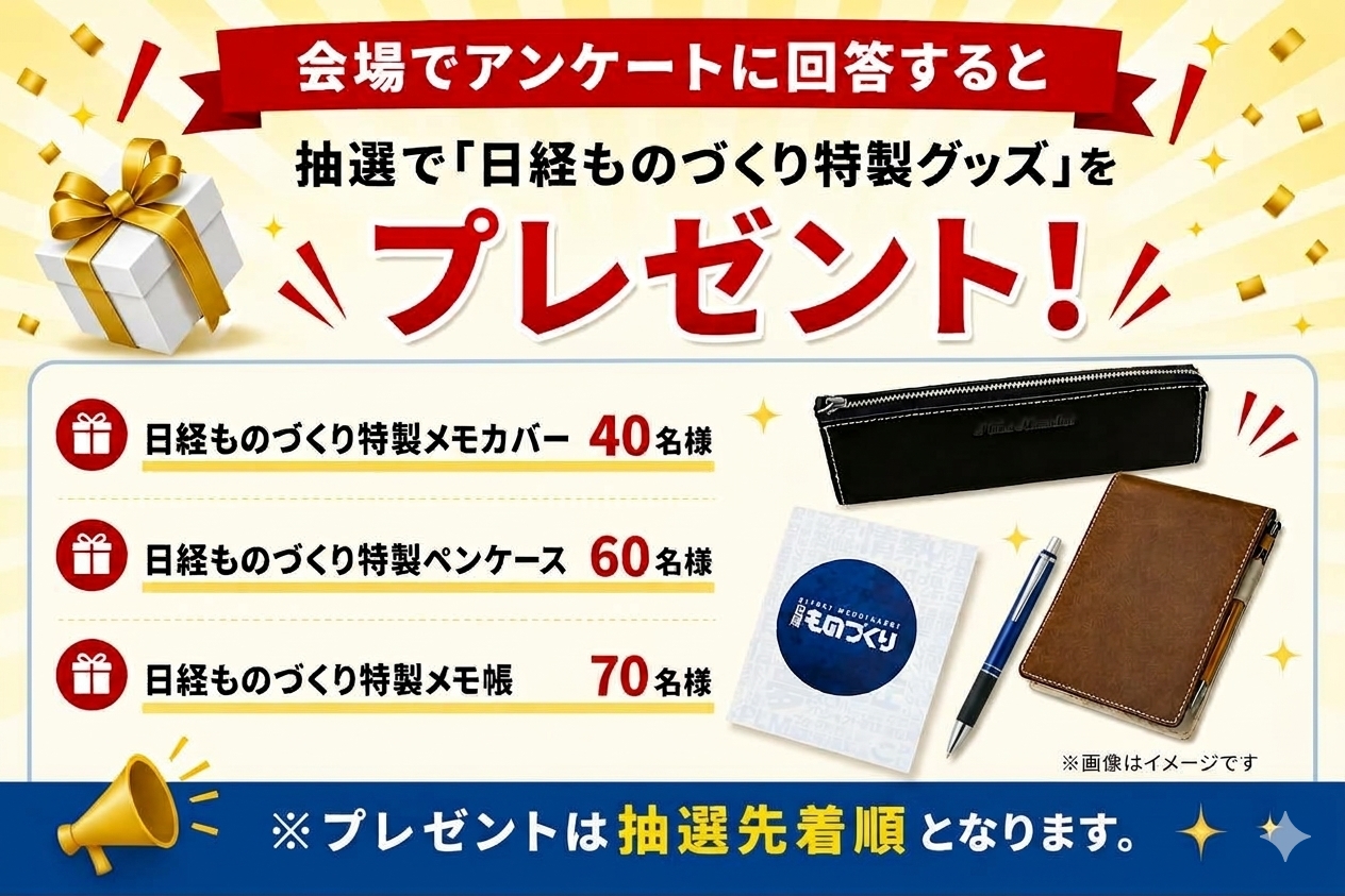 来場者プレゼント TECH LIVE 東京 2026 PCサイズ