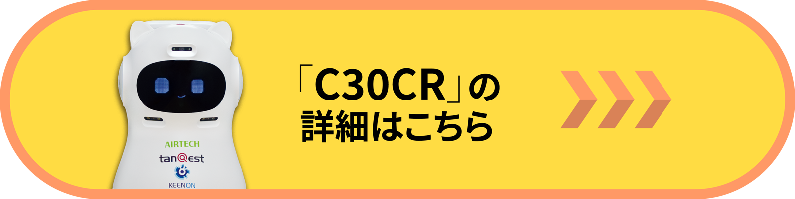 「C30CR」の詳細はこちら