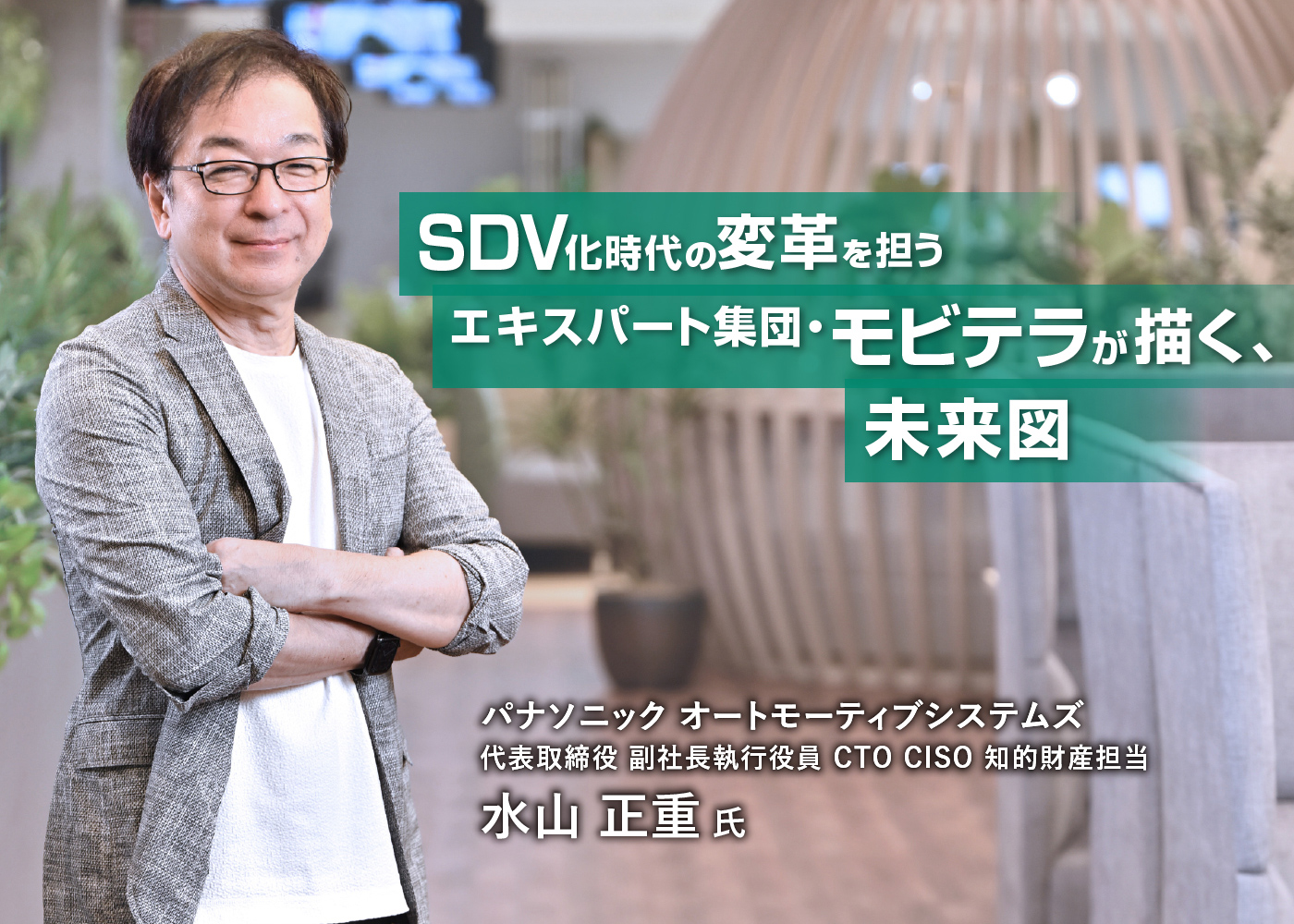 メインビジュアル 水山氏