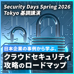 日本企業の事例から学ぶ、クラウドセキュリティ攻略のロードマップ