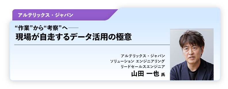 アルテリックス・ジャパン