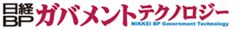 日経ガバメントテクノロジー