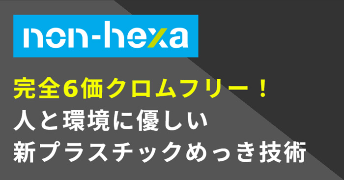 人と地球環境のサステナブルな未来に貢献する太洋の新技術