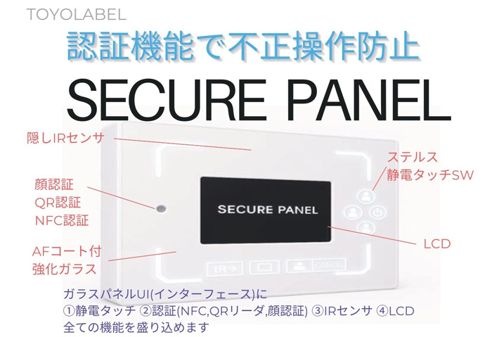 認証機能で不正操作防止