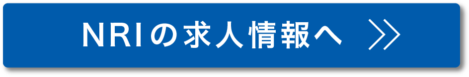 NRIの求人情報へ