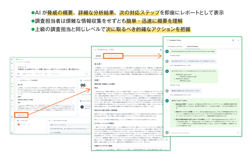 図2 Exabeam Nova(生成AI)による迅速な調査と対応