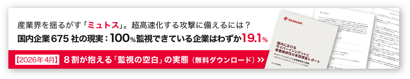 8割が抱える「監視の空白」の実態（無料ダウンロード）