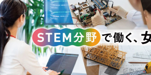 久能祐子　STEM教育は基本的人権、知識スキルの差が賃金格差に