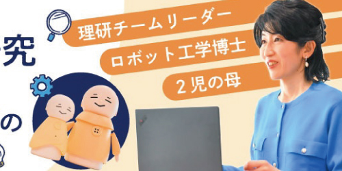 大武美保子さん　認知症の研究×子育て生活のリアル