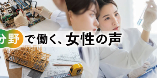 女性の理系進出を推進するためにもジェンダー平等が必要