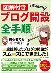 ブログスクール　Chance Online