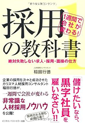 いなだ社会保険労務士事務所