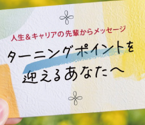乳がん治療経験のFPが力説する備え　保険や貯金より大切なこと