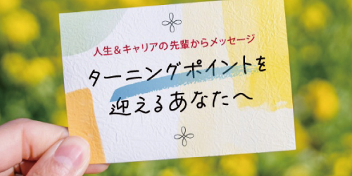 乳がん治療経験のFPが力説する備え　保険や貯金より大切なこと