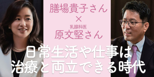 膳場キャスター「誰もが乳がん治療情報のアップデートを」［PR］