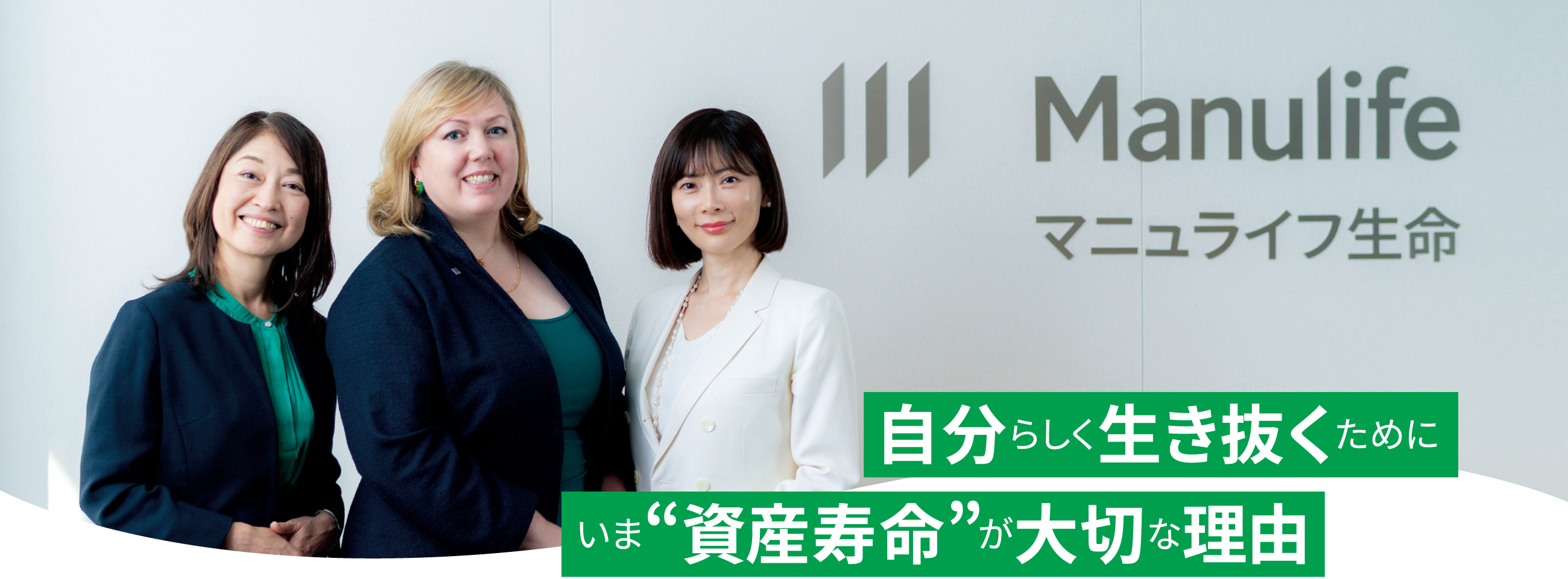 人生100年時代を自分らしく生き抜くためにいま“資産寿命”が大切な理由