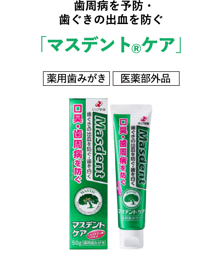 マスデントケア