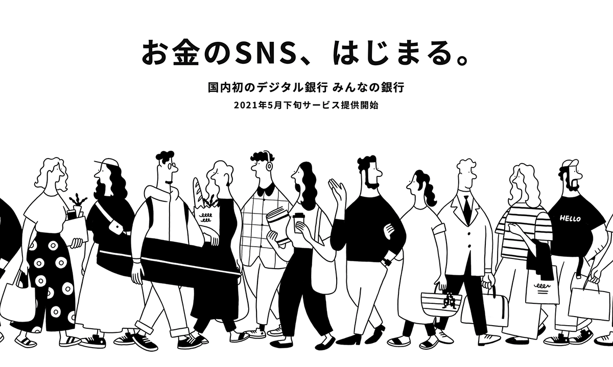 みんなの銀行