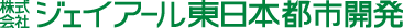 株式会社ジェイアール東日本都市開発