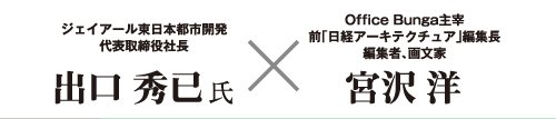 出口秀已、宮沢洋