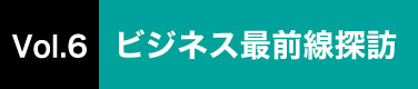 Vol.6