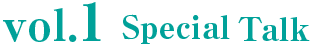 vol.1 SpecialTalk