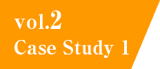 vol.2 Case Study 1
