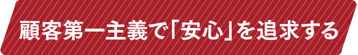 クボタの空気で「快適」をつくる