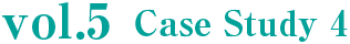 vol.5 Case Study 4