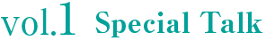 vol.1 Special Talk