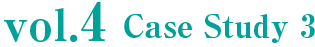 vol.4 Case Study 3
