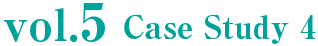vol.5 Case Study 4