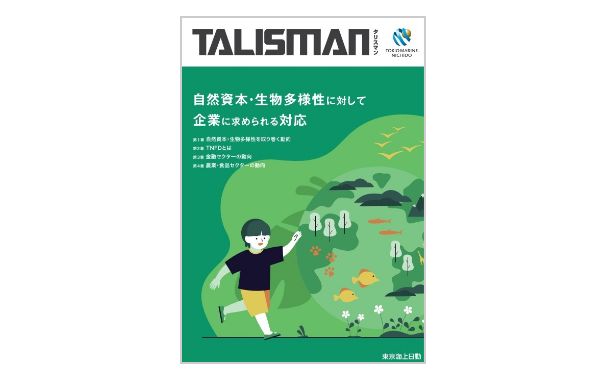 タリスマン