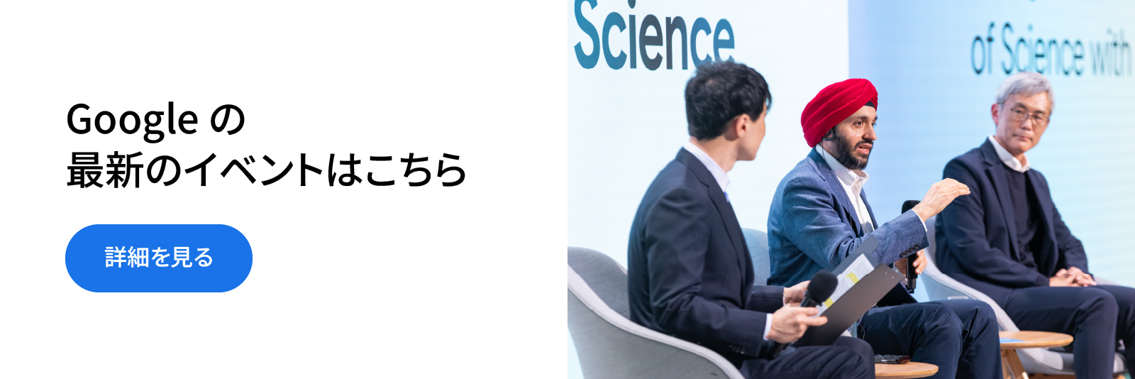 Google 社の過去のイベントはこちら