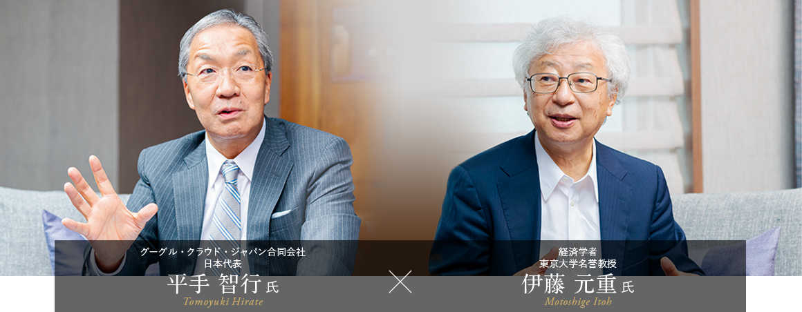 ＜対談＞早稲田大学 ビジネススクール 教授 経営学博士 入山章栄 氏 × グーグル・クラウド・ジャパン合同会社 日本代表 平手智行 氏