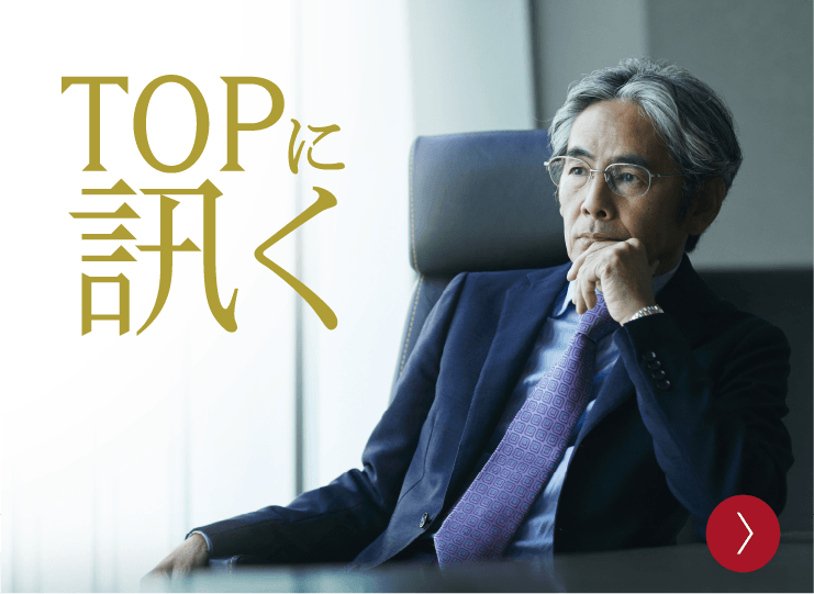TOPに聞く バナー