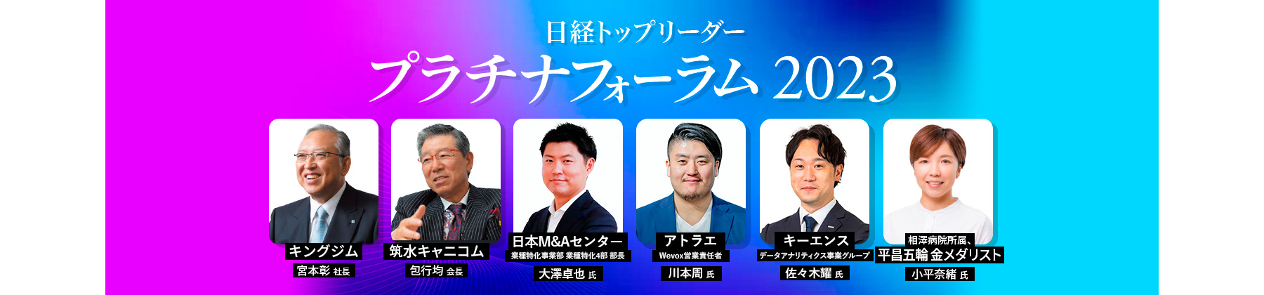 6/1開催 プラチナフォーラム 開催レポート